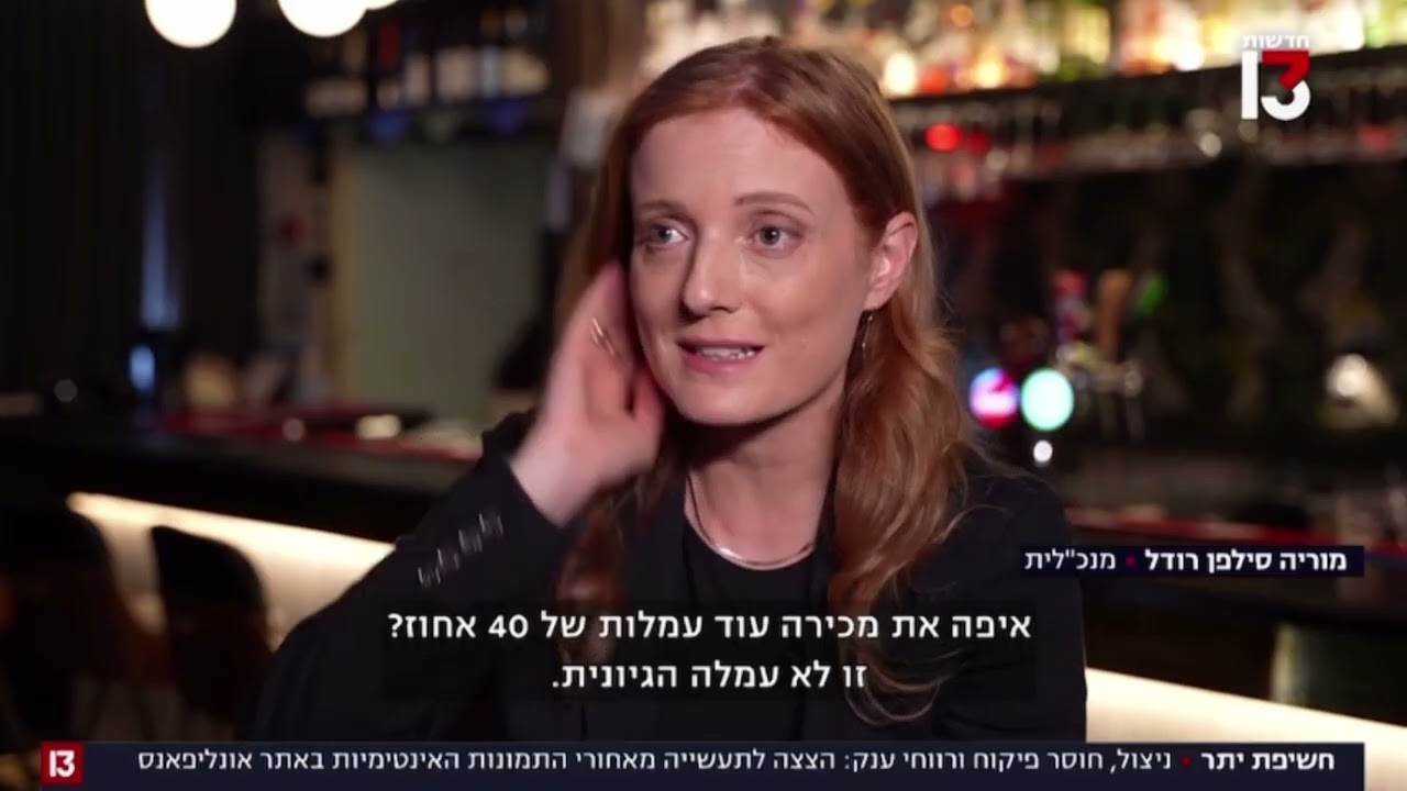 כתבה אונליפנס חדשות 13 ה30.8