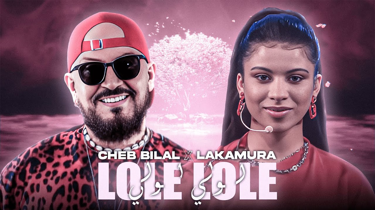 Cheb Bilal X Lakamura - Lole Lole / لولي لولي | Remix By ELMOUNIR