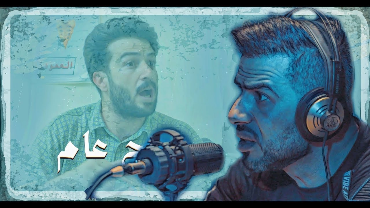 بنج عام - الحلقة السابعة عشر ( اعلامي مسجون & ماكو شي بالطريق ) #بنج_عام | رمضان 2020