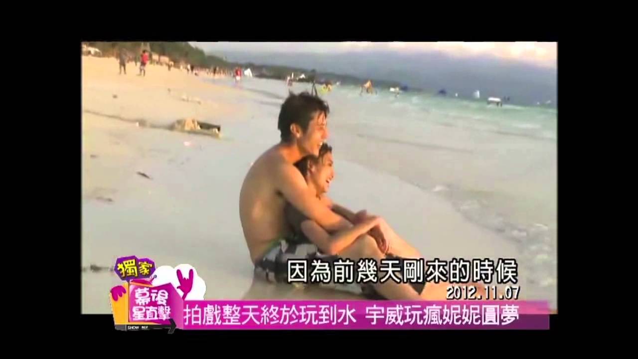 暫時的男朋友-胡宇威 陳庭妮(戲外版)