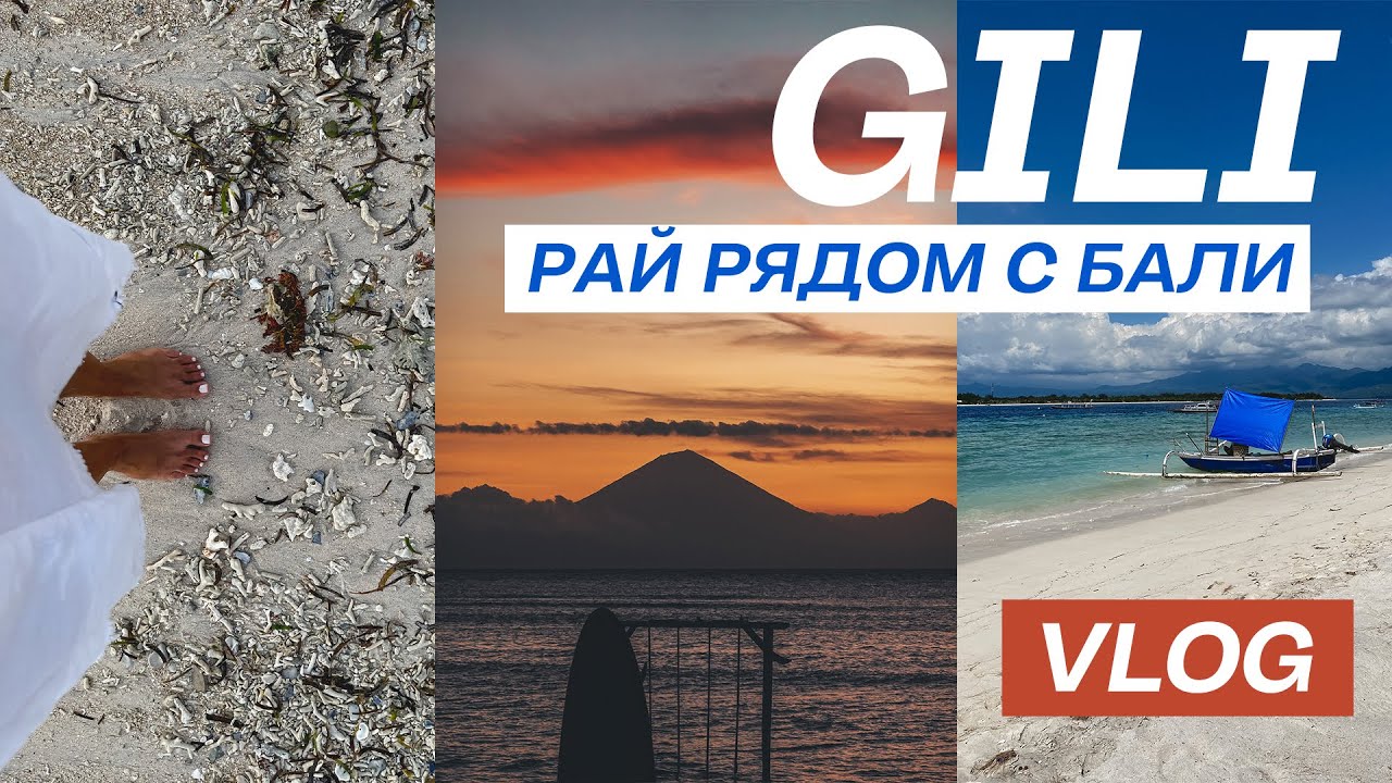Райский остров рядом с Бали / Где отдохнуть от балийской суеты? / Гили Траванган
