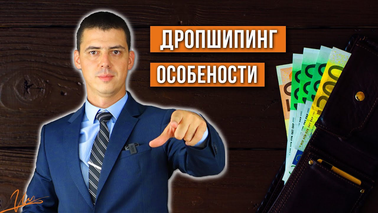 Онлайн Търговия Дропшипинг Особености В Собствен Сайт с Shopify, Woocommerce, eBay или Amazon