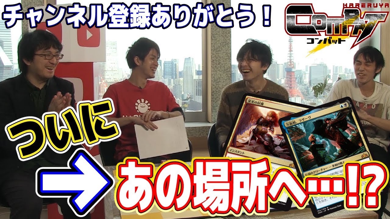 【#MTG】チャンネル登録1万人！ついにあの場所へ！ HareruyaCOMBAT vol.68-【#モダン】