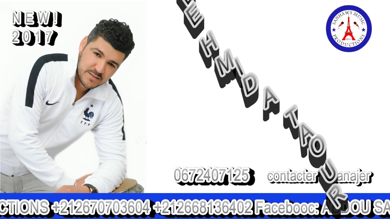 cheb hmida taourirti 2017  الشاب احميدة التاوريرتي          نهار الفراق بكيت انا بضموع
