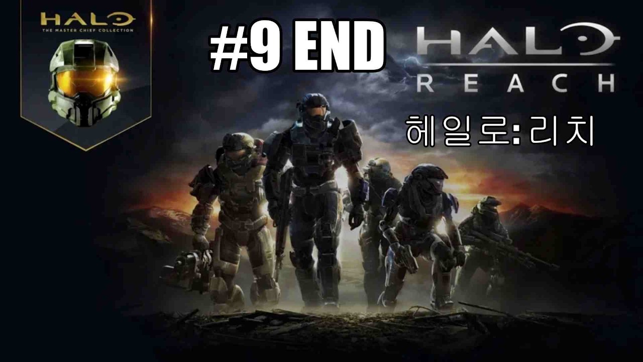 Halo: Reach (MCC) No Commentary | 헤일로 리치 마스터 치프 컬렉션 무해설 Gameplay #9 END