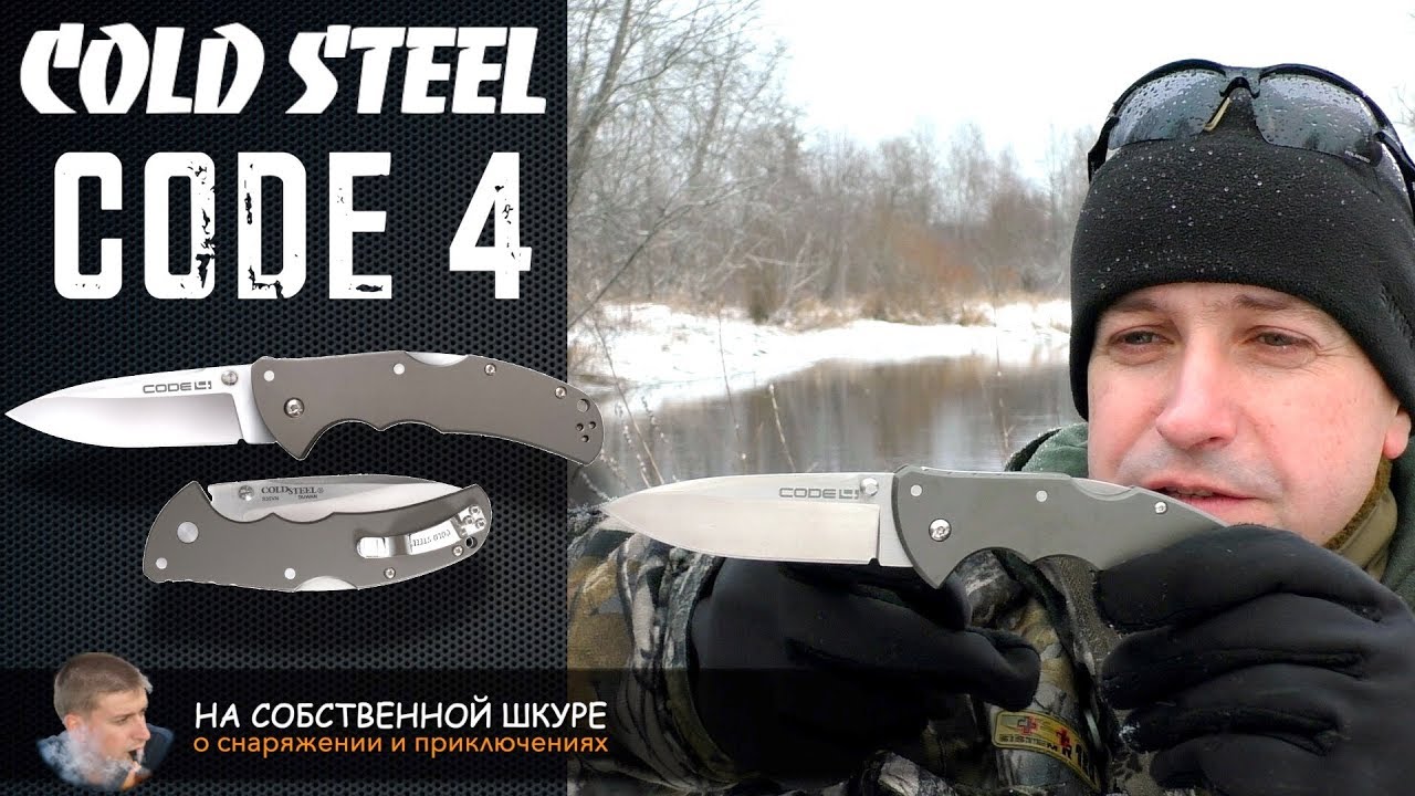 Cold Steel Code 4. Городской тактик для Джеймса Бонда