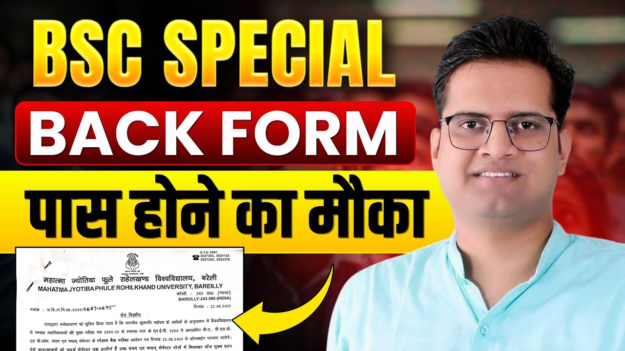 B.Sc Special Back Form!MJPRU Back Form Update!Be DKDian