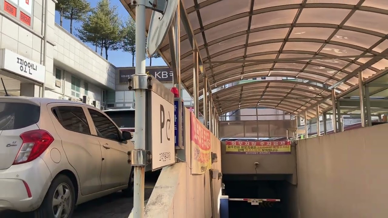 충북 증평군 증평읍 중앙점 KB국민은행 예다인 아파트 지하주차장 상행 출차주의등