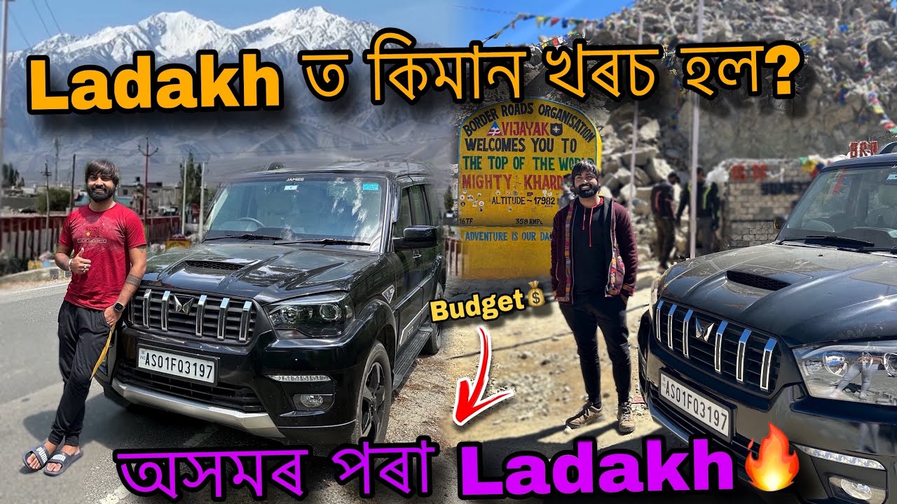 অসমৰ পৰা Ladakh road trip ত কিমান খৰচ হল 🤑💰 Assam to Ladakh road trip budget 💵