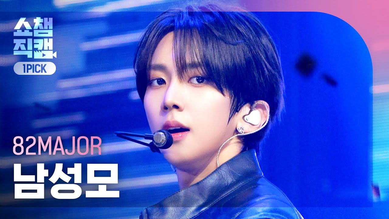 [쇼챔원픽캠 4K] 82MAJOR Nam Seong Mo(에이티투메이저 남성모) - TROPHY | Show Champion | EP.577