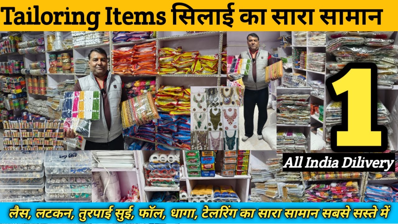 सुई धागा बटन Rs 1 से Tailoring Material Wholesale Market | Cheapest Tailoring Items Sadar Bazar