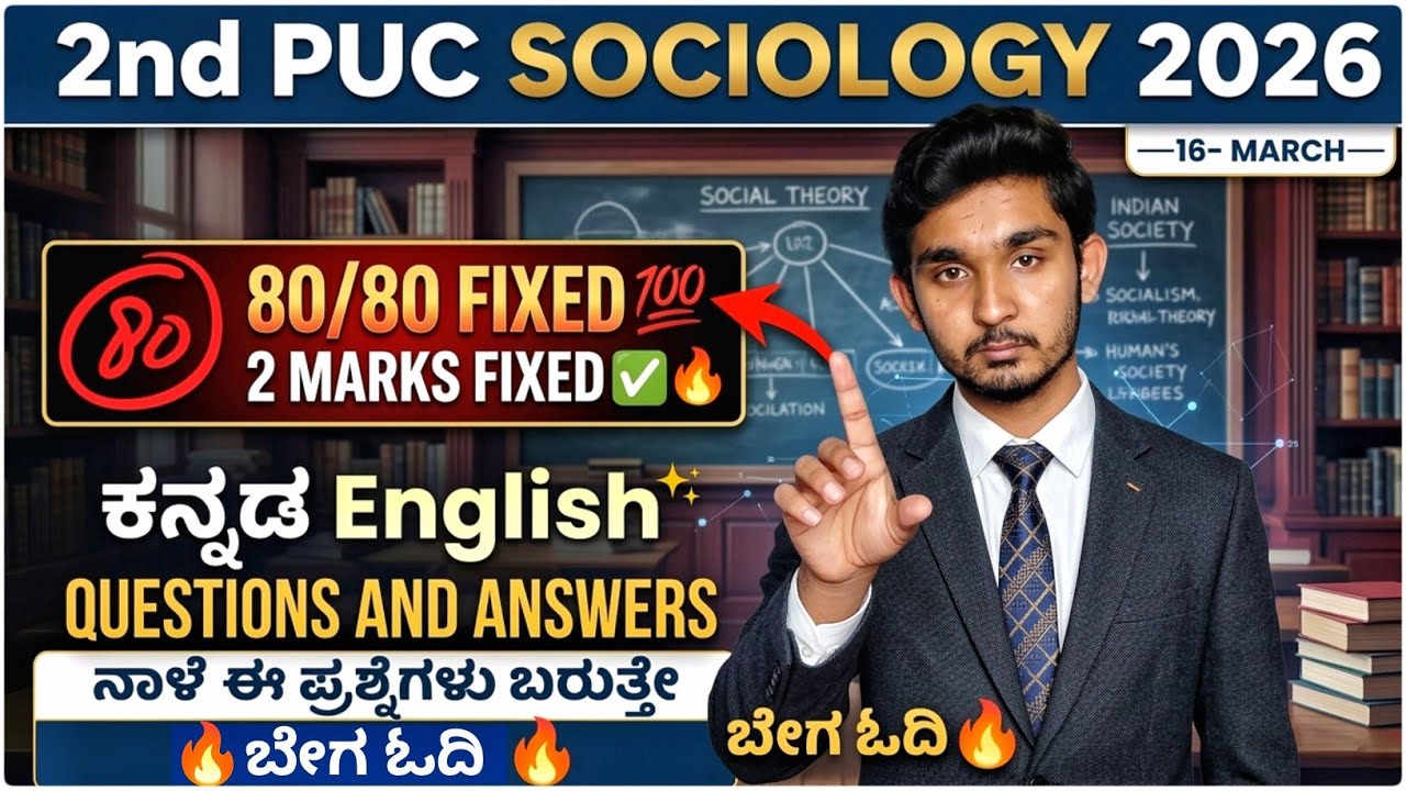🚨 Score 20/20 in Part-B! 2nd PUC Sociology Important Questions (ಕನ್ನಡ & English) 💯