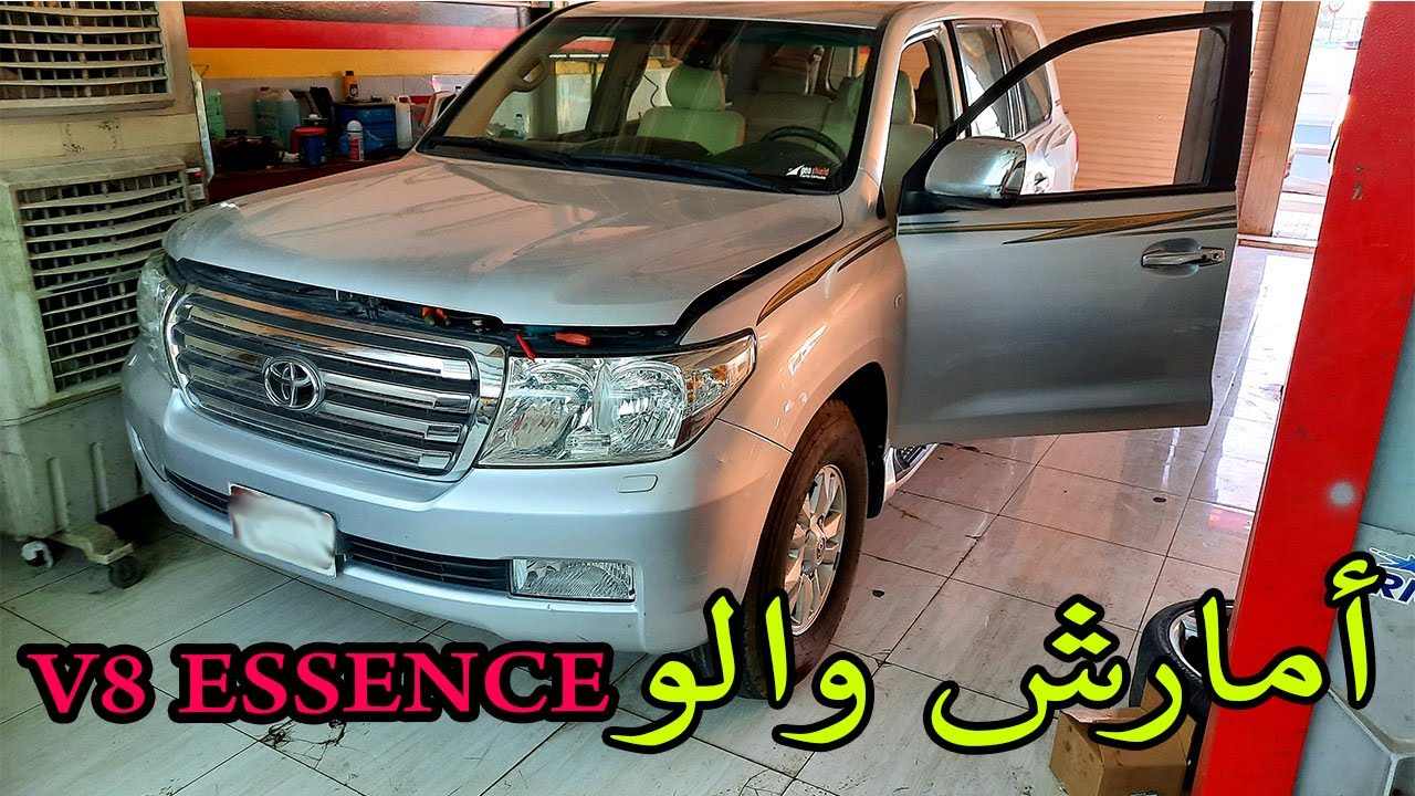 TOYOTA V8 إصلاح تويوتا لاندكروزر إيصانص جاتنا ف ديباناج و المطور ماكايديماريش تابع الشرح