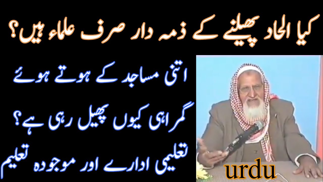 ilhad ka Zimedar Kon - Molvi Ya School - Molana Ishaq Madni