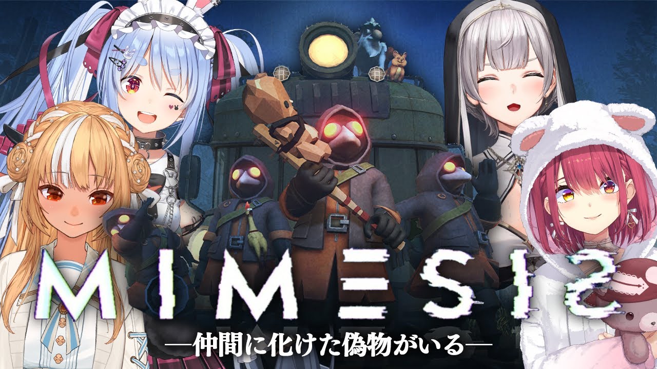 【ミメシス】3期生が化け物になっても仲間だよね&hellip;？【ホロライブ/兎田ぺこら】