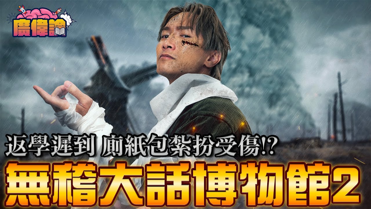 陳柏宇當年冇扯旗係荒謬大話？！陳伯：「我唔記得… 但可能性偏低」｜無稽大話（下集）返學遲到 用廁紙包扎 扮發生意外受傷｜自認講大話叻成日背著Abi「偷食」！｜陳柏宇 Jason Chan（中文字幕）
