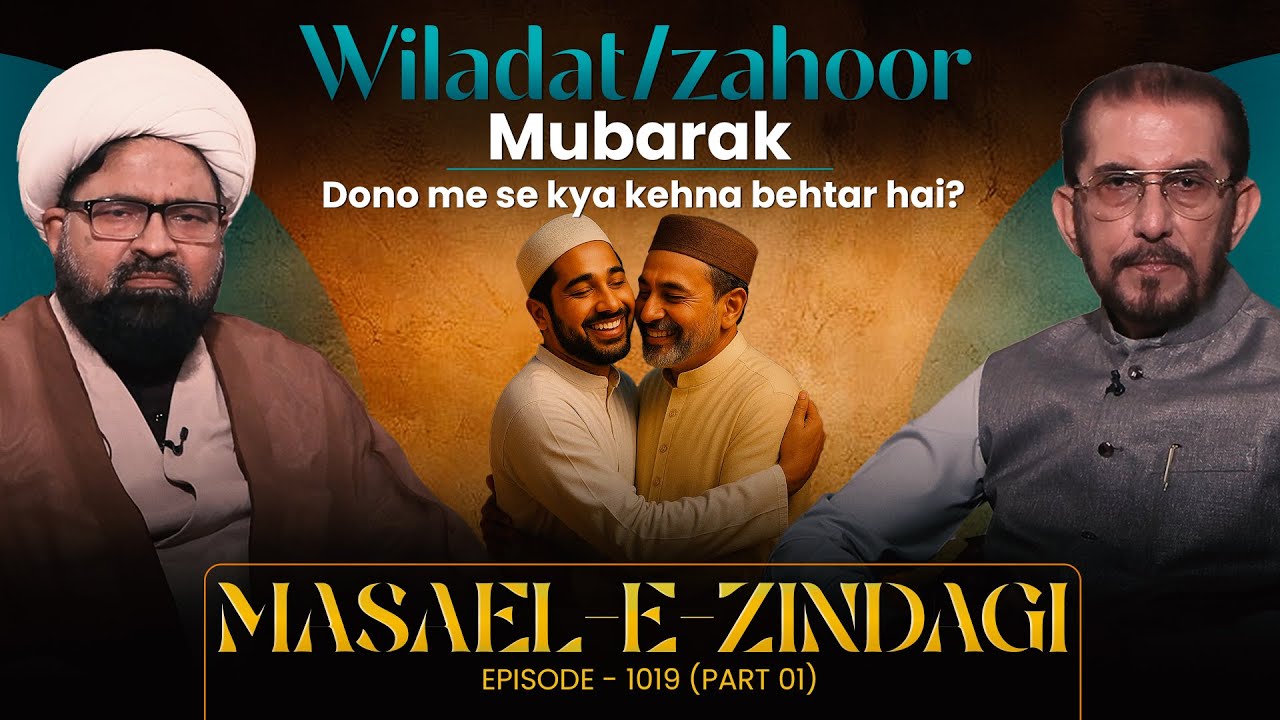 Masaele Zindagi || Episode 1019 || Part 01 || Maulana Kalbe Sadiq Khan || Ali Jawed Zaidi