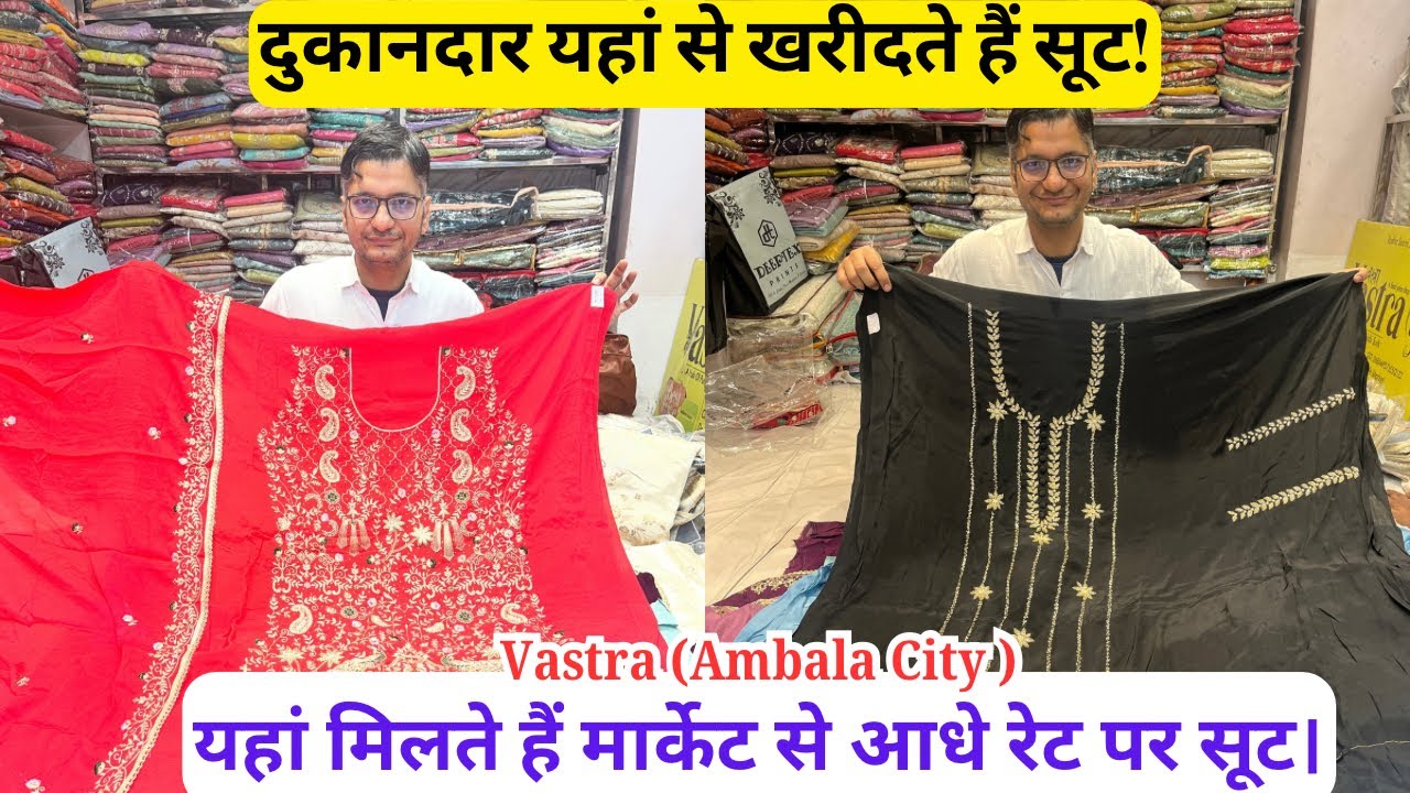 Ambala Kapda Market No.1 Wholesaler 😍 Cheapest Ladies Suit Wholesale Haryana / vlogify 