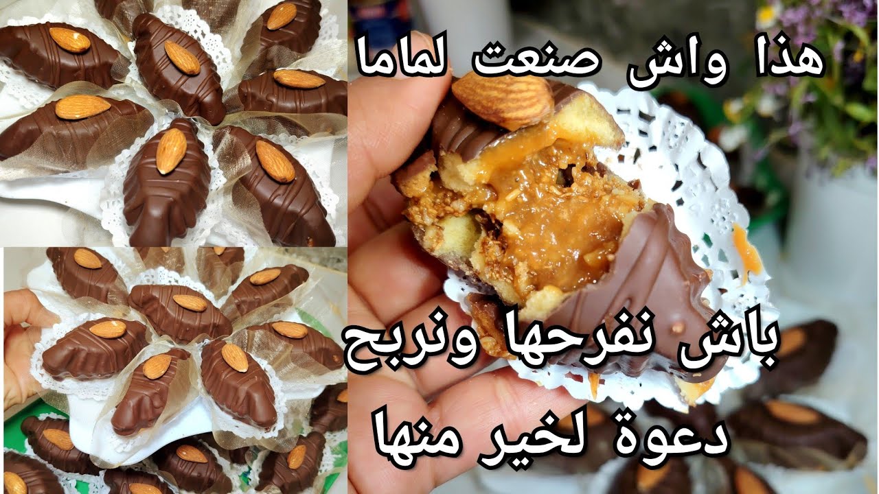 أنجح عجينة صابلي😋صابلي الكوكياج بحشو الكراميل يذوب فلفم 