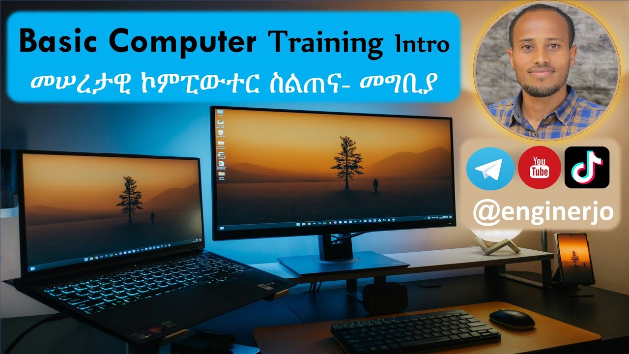 Basic Computer Skill Intro መሠረታዊ ኮምፒውተር ስልጠና  መግቢያ