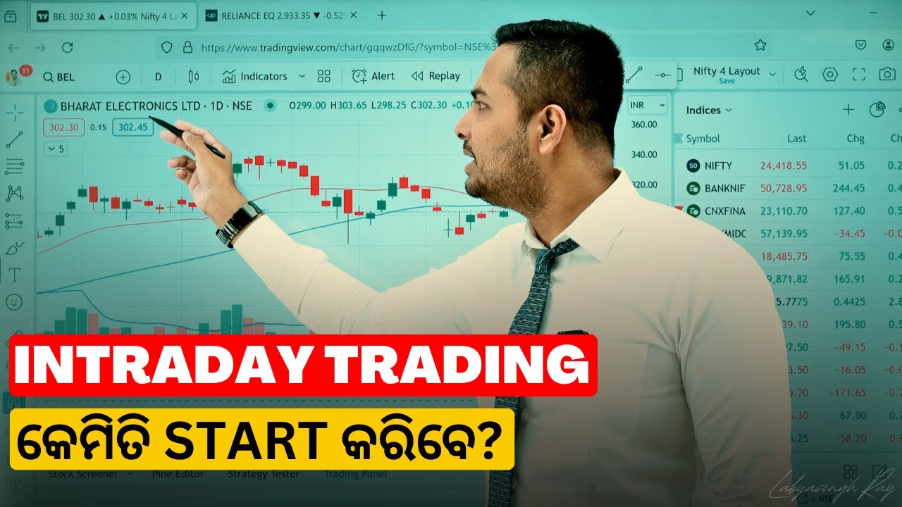Intraday Trading Kemiti Start Karibe? | How to Start Intraday Trading? (Learn Trading in Odia)
