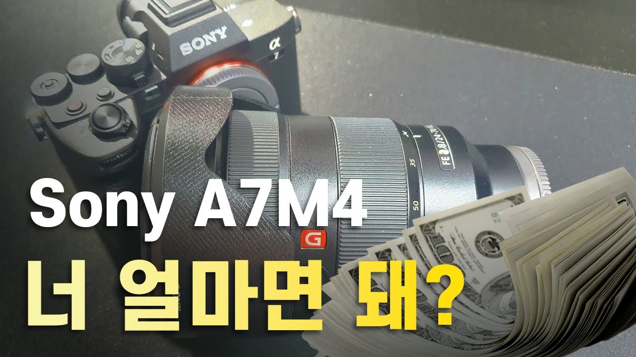 A7M4 세팅하는데 돈! 얼마나 들까?
