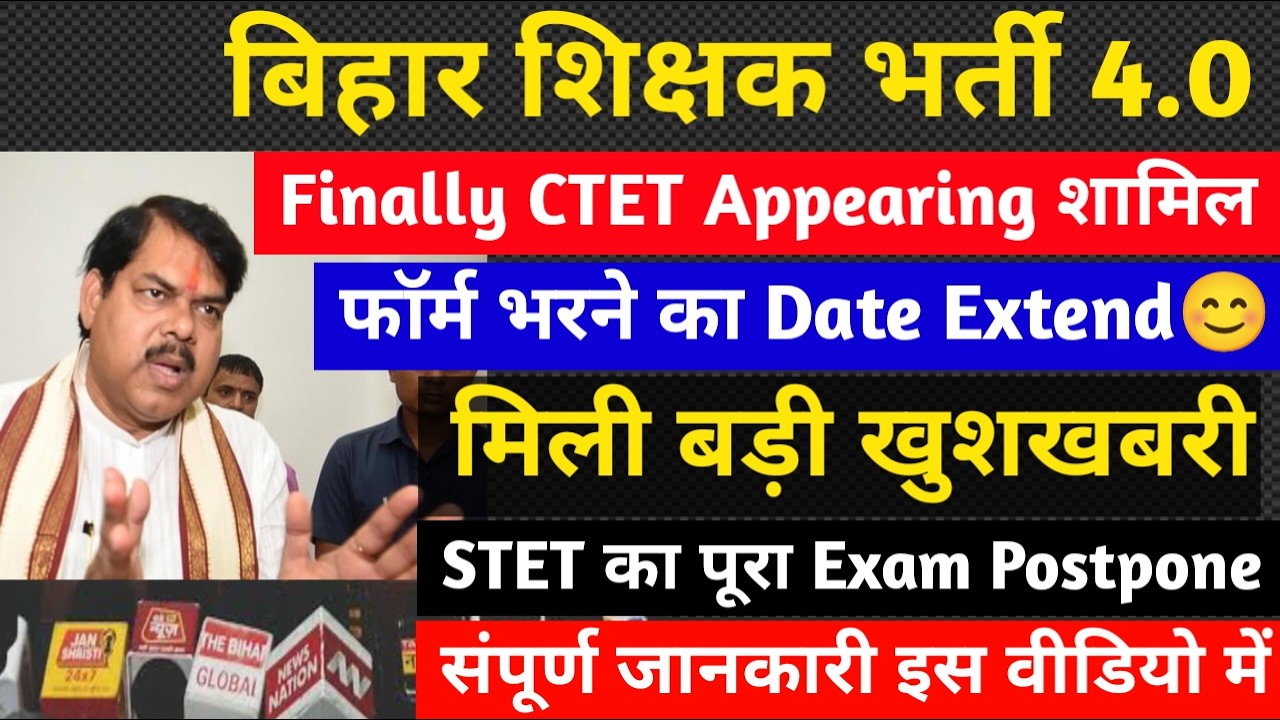 CTET Appearing included in BPSC TRE 4 | Changes made in CTET exam | #Ctet_Exam_2026 #BpscTre4