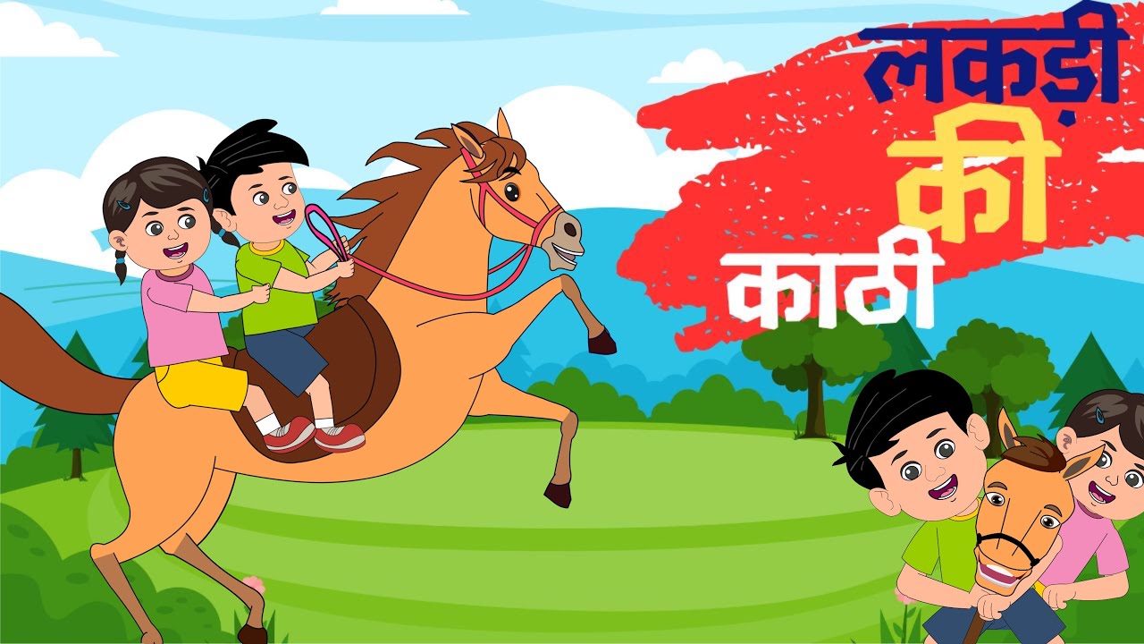 🔴 लकड़ी की काठी, काठी पे घोड़ा | Lakdi Ki Kathi, Kathi Pe Ghoda | Song for Kids