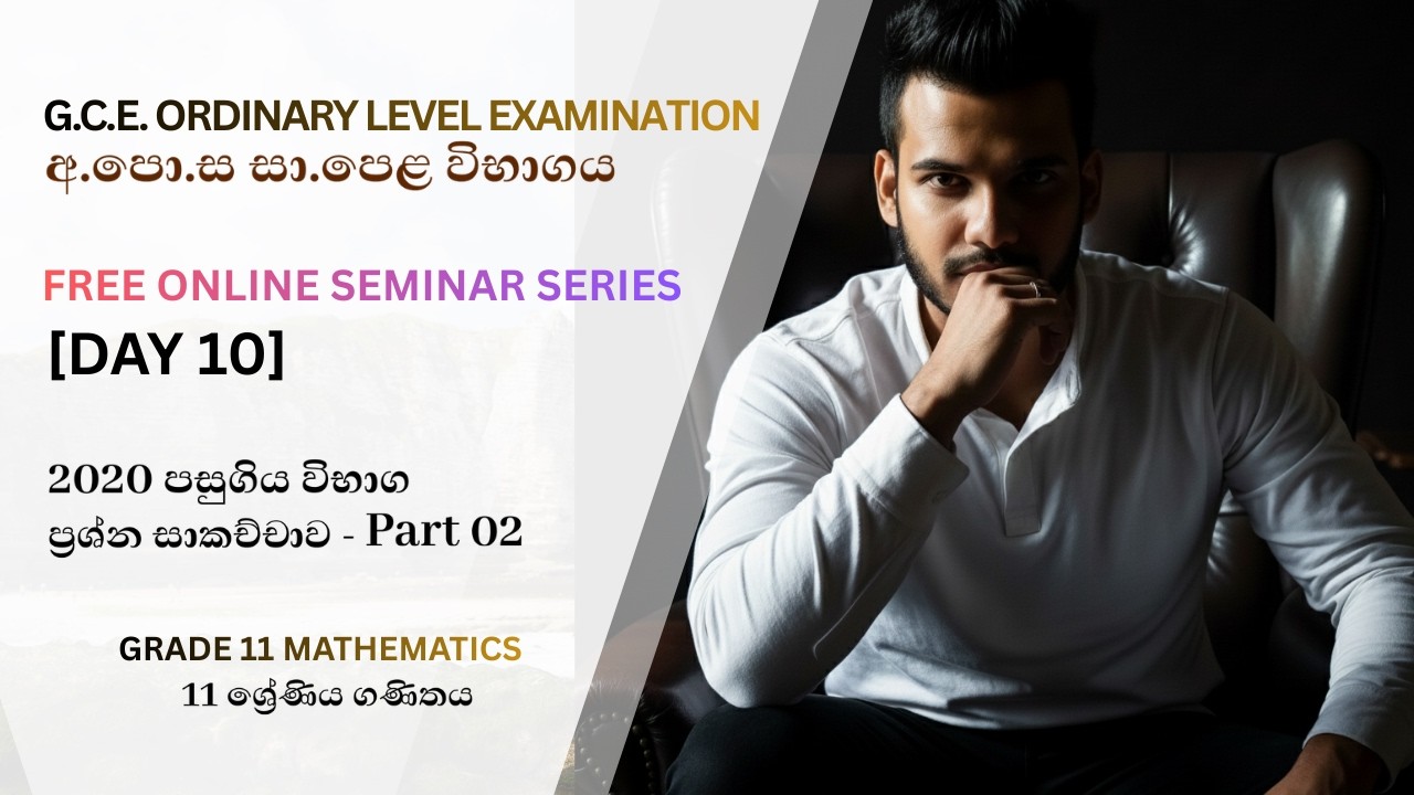 2020 පසුගිය විභාග ප්‍රශ්න සාකච්චාව - Part 02 | O/L Mathematics
