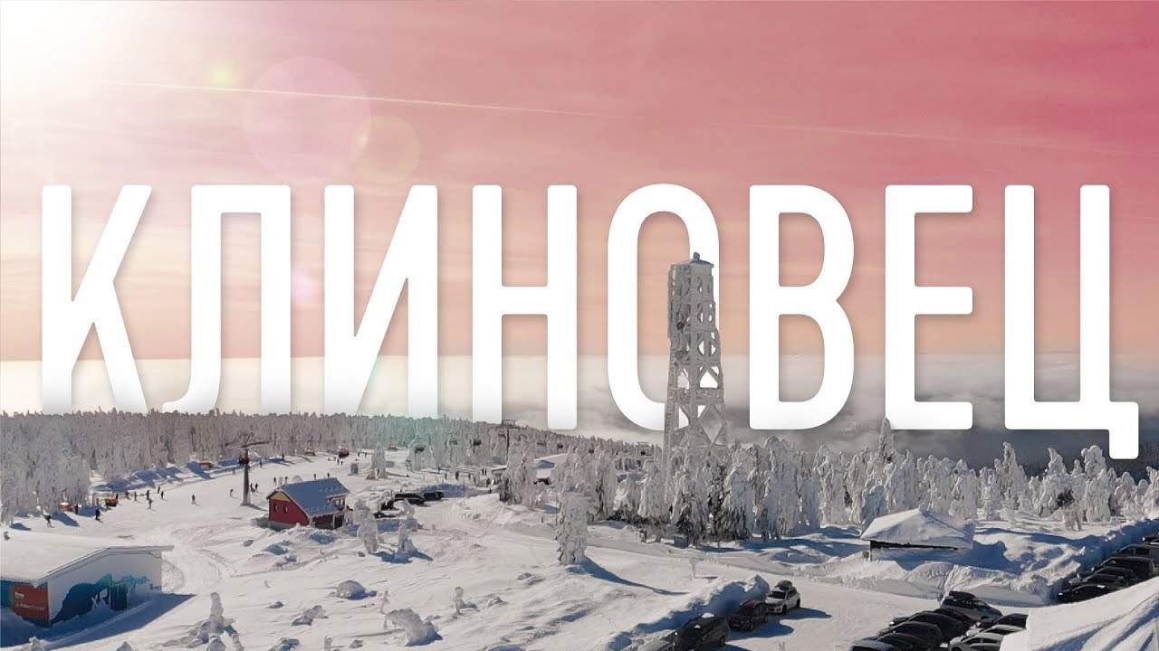ГОРНОЛЫЖНЫЙ КУРОРТ ЧЕХИИ КЛИНОВЕЦ. ТОП ГОРНОЛЫЖНЫХ КУРОРТОВ ДЛЯ СНОУБОРДА