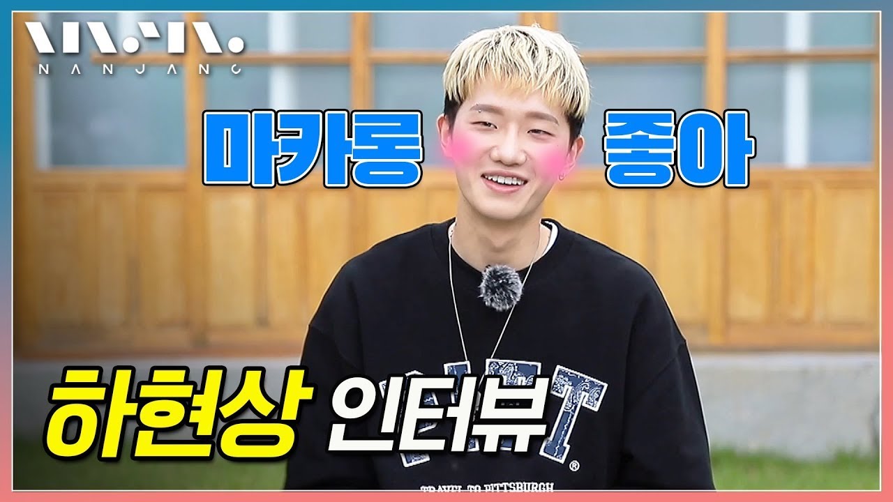 저의 입덕 포인트는 청아한 음색😉 하현상 다섯글자로 말해요! 오자회담 INTERVIEW