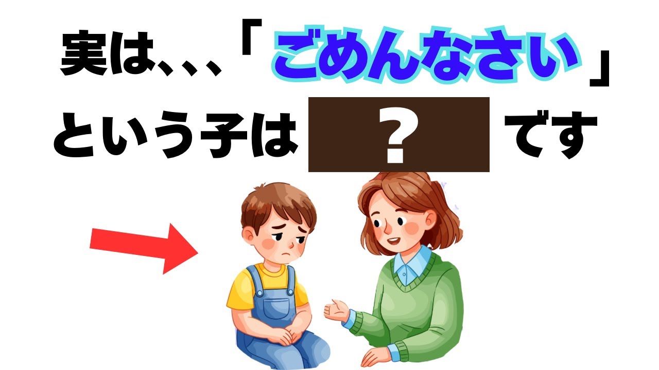 【脳科学】2〜3歳のママパパ聞いてください。叱って謝らせるほど、反省しない子になる理由