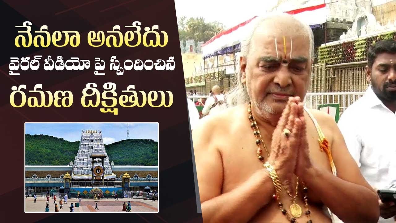 TTD Ramana Dikshitulu Gives Clarity Over Viral Video Of Him | Manastars