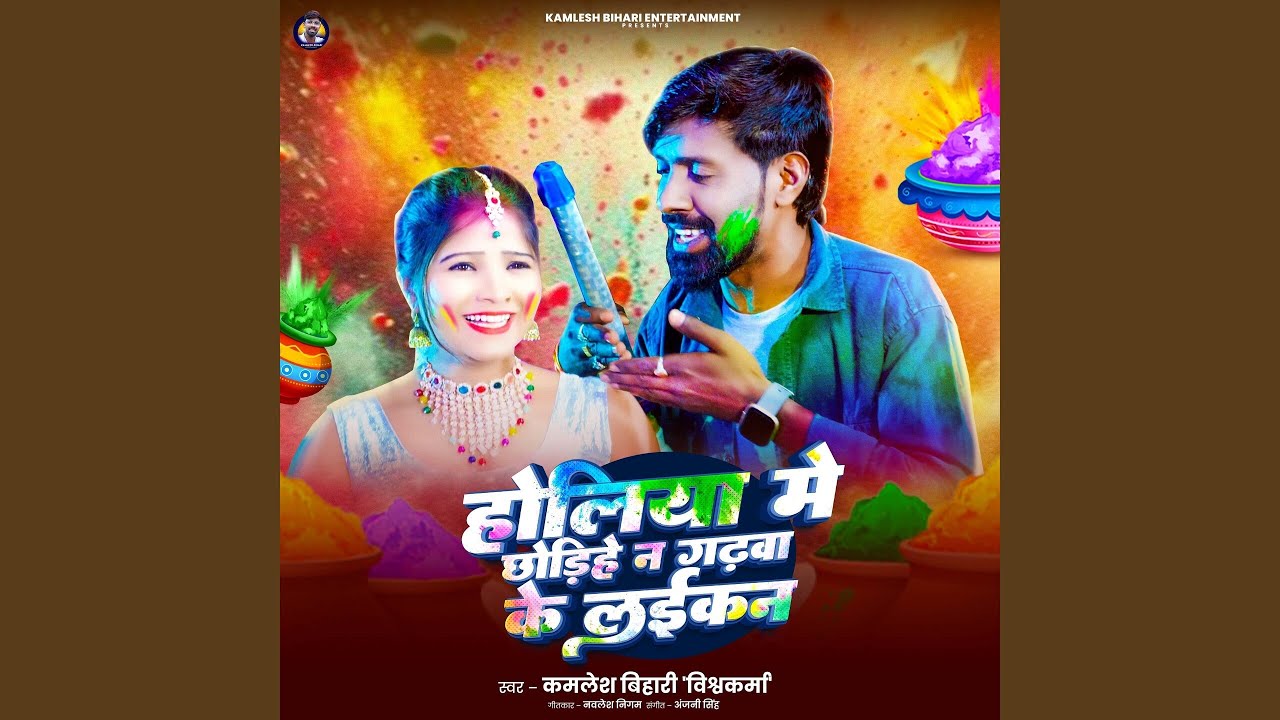 Holiya Me Chhodihe Na Gadhwa Ke Laikan