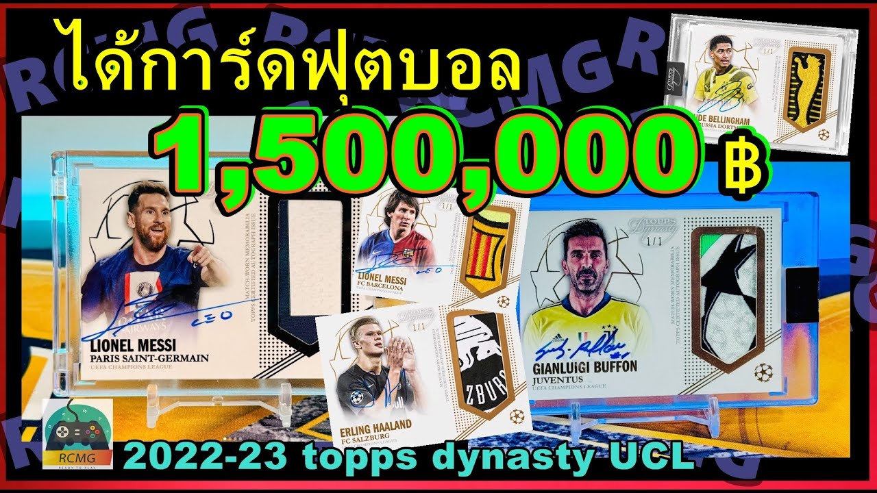 เปิดได้การ์ด 1.5 ล้านบาท /กล่อง 100,000 บาท มีการ์ด 1 ใบ EP6 / การ์ดฟุตบอล 2022-23 topps Dynasty UCL