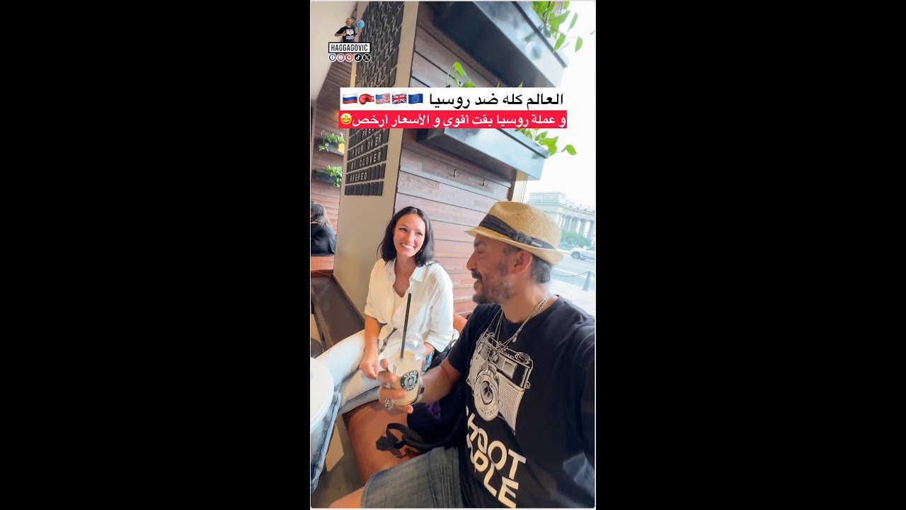 العالم كله ضد روسيا و عملة روسيا بقت أقوي و الأسعار أرخص🇷🇺🥊🇺🇸🇬🇧🇪🇺🤩