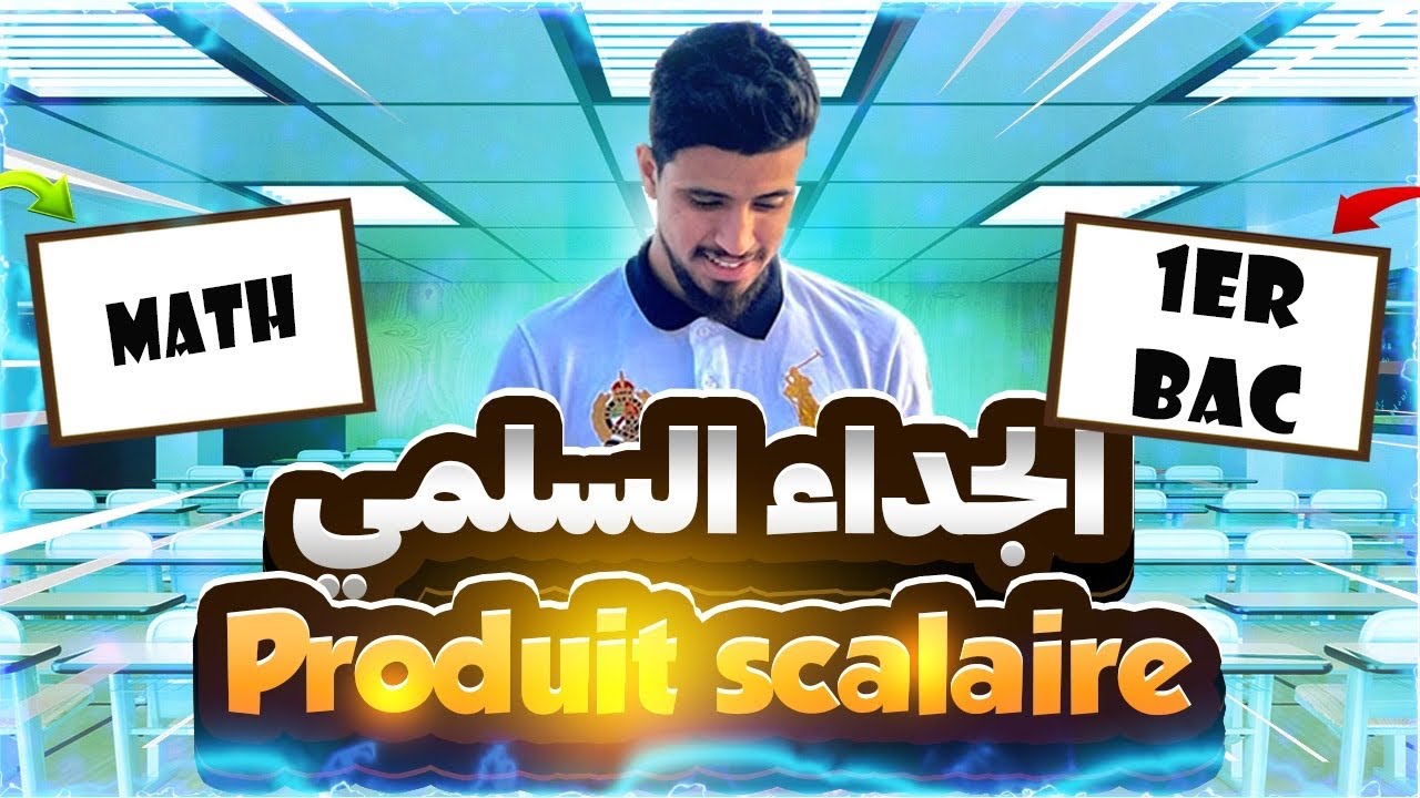 Produit scalaire/1ére bac / sm/sxالجداء السلمي /الاولى باكالوريا / الشرح الكامل ✅