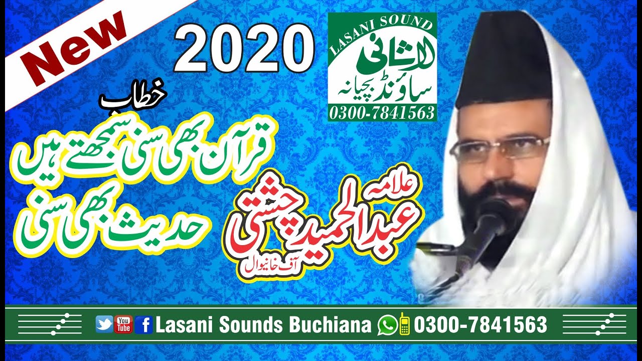 Hadees vev Suni Janta ha Quran b | (Aqeedah Ahle Sunnat) Mufti Abdul Hameed Chishti