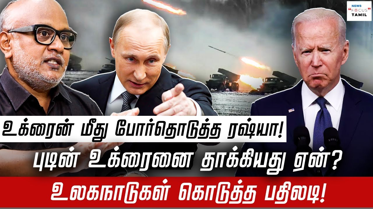 உக்ரைன் மீது போர்தொடுத்த ரஷ்யா: புடின் உக்ரைனை தாக்கியது ஏன்? PART 1 | GABRIEL | JOURNALIST MANI |