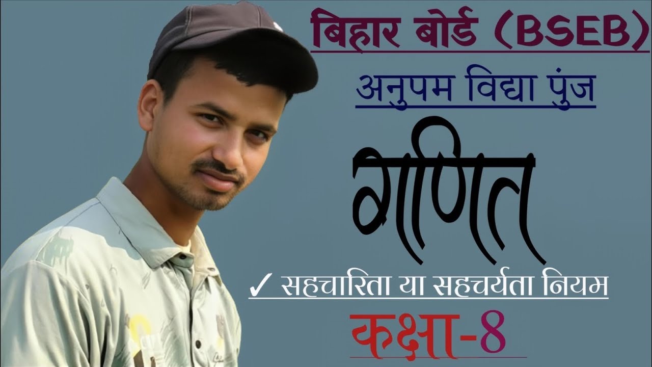 12. BIHAR BOARD MATHS CLASS 8 CHAPTER 1 PARIMEY SANKHYAYEN |#Class8Maths#RationalNumbers#परिमेयसं.