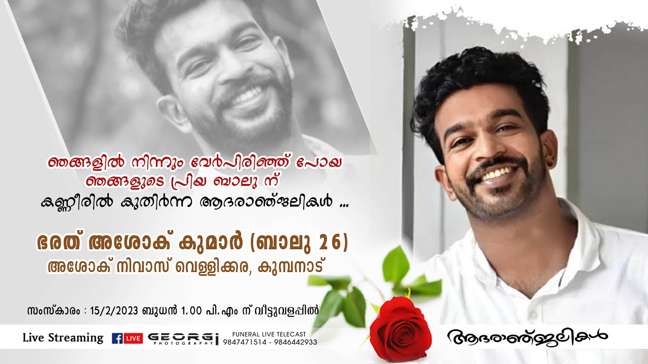 ഭരത് അശോക് കുമാർ (ബാലു 26 ) അശോക് നിവാസ്, വെള്ളിക്കര - കുമ്പനാട്