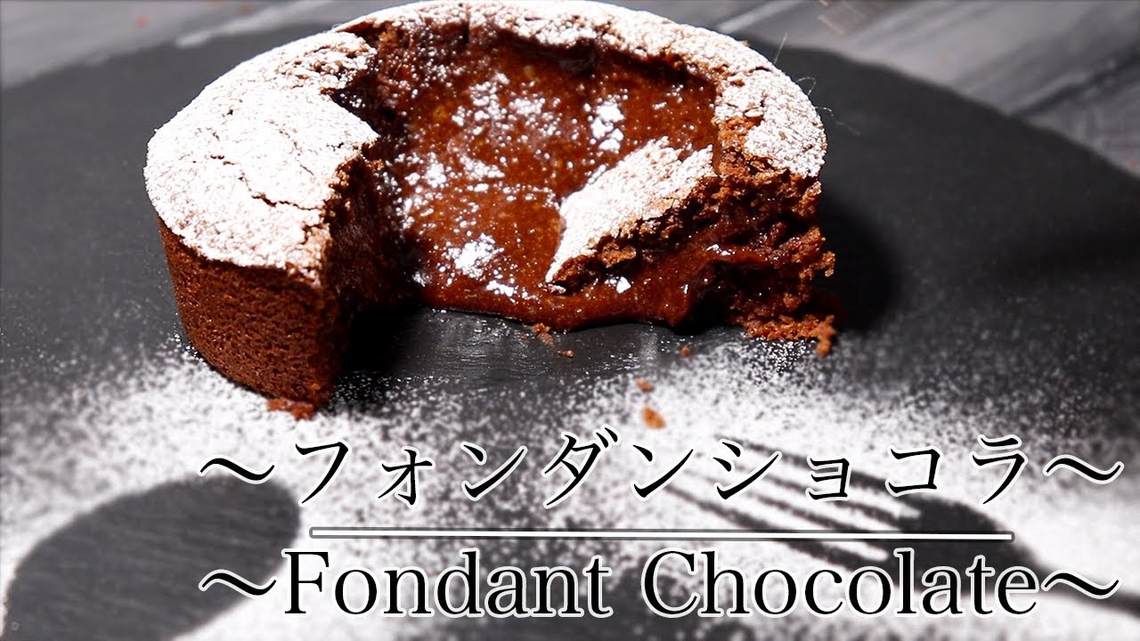 とろっと流れる【フォンダンショコラの作り方】 How to make fondant chocolate　【ネコノメレシピ】