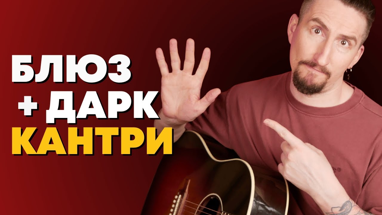 Этот акустический блюз вас не оставит равнодушными [Играем пальцами]