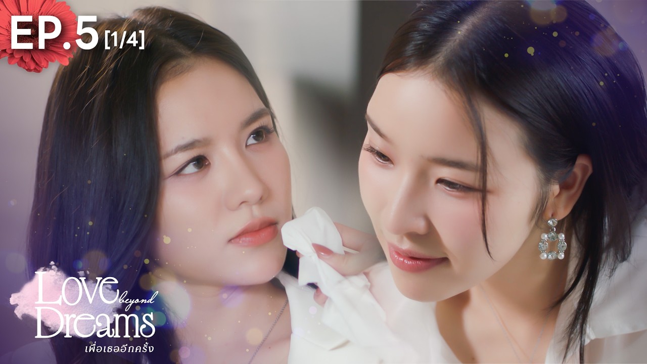 Love Beyond Dreams Series เพื่อเธออีกครั้ง | EP.5 [1/4] (ENG SUB)