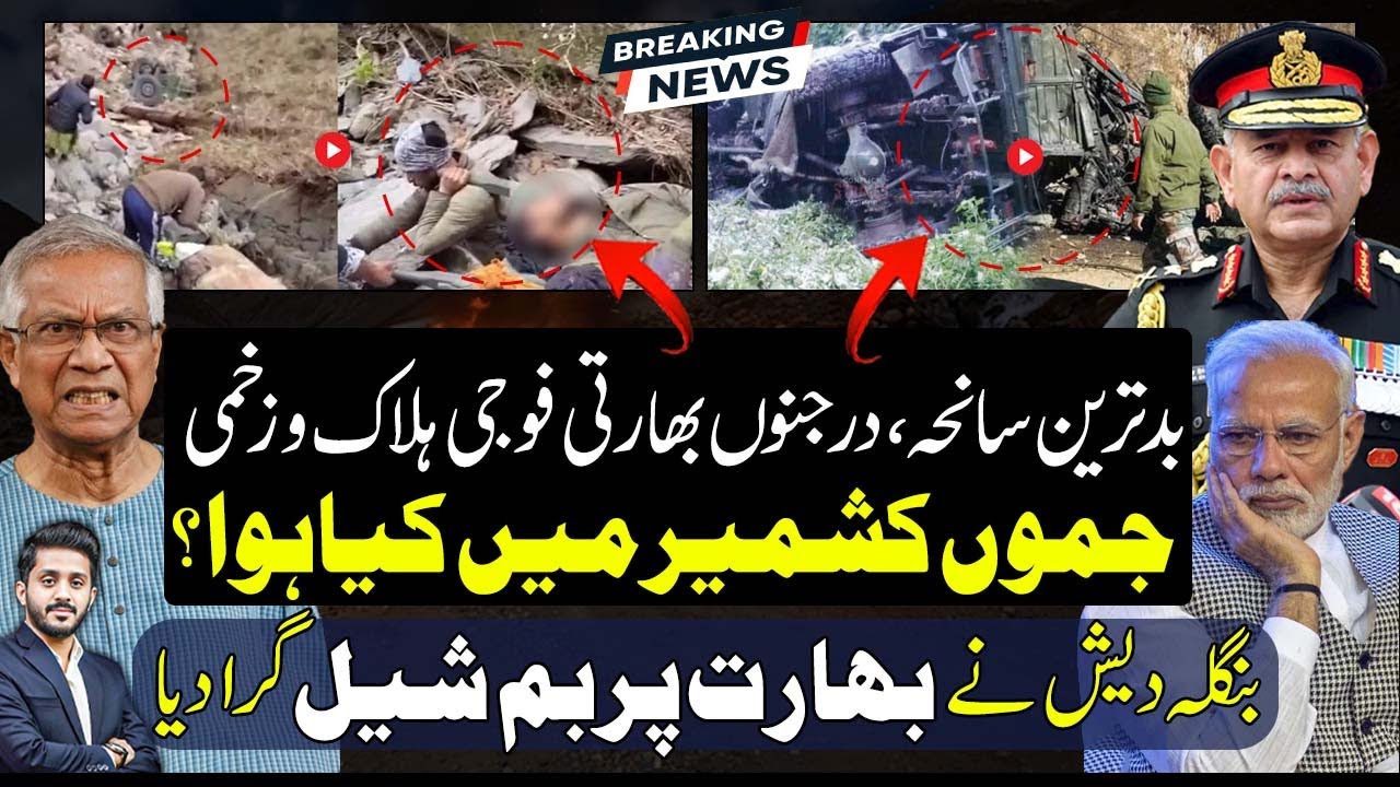 Big incident in India as 10 Indian soldiers killed | Bangladesh big surprise