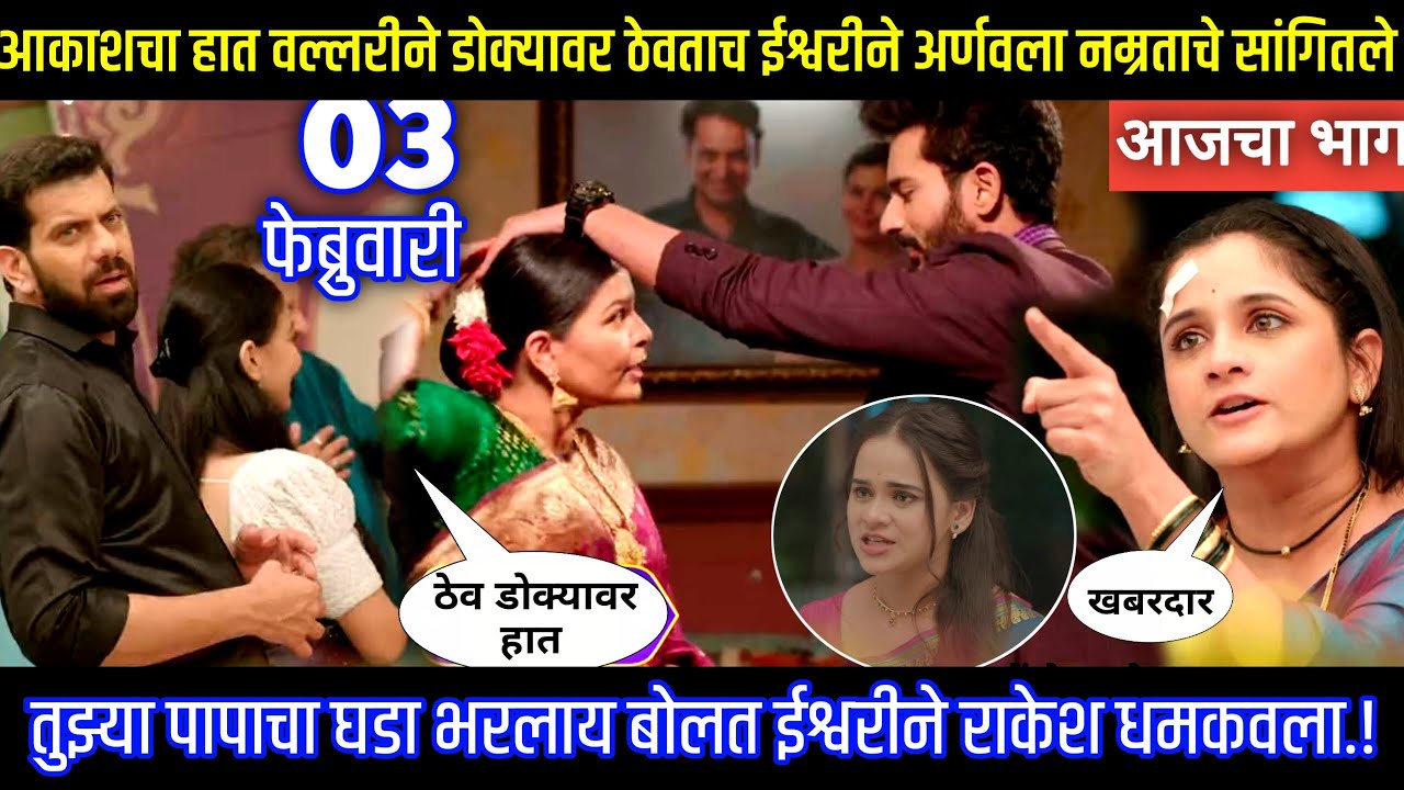 वल्लरीने डोक्यावर ठेवताच ईश्वरीने अर्णवला नम्रताचे सांगितले Tu hi re maza mitva today episode review