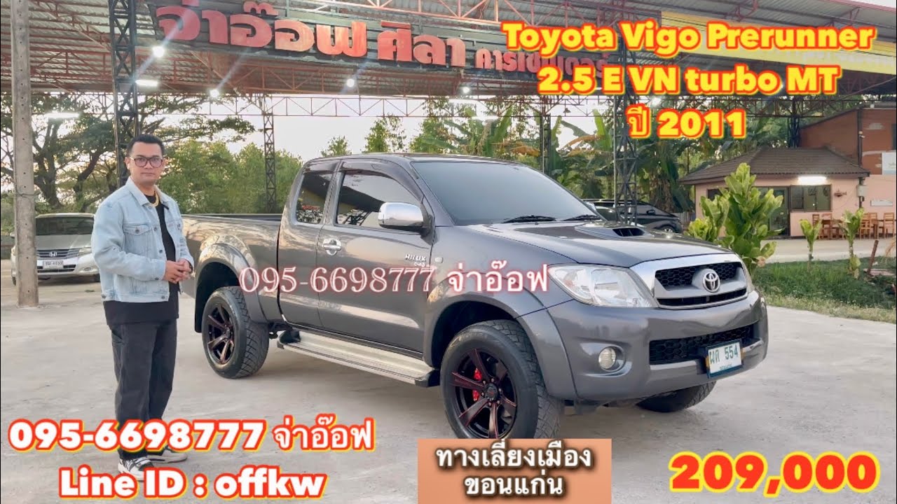 รถมือสองราคาถูก Toyota Vigo Prerunner 2.5 E VN turbo MT ปี 2011 ราคา 209,000 บาท