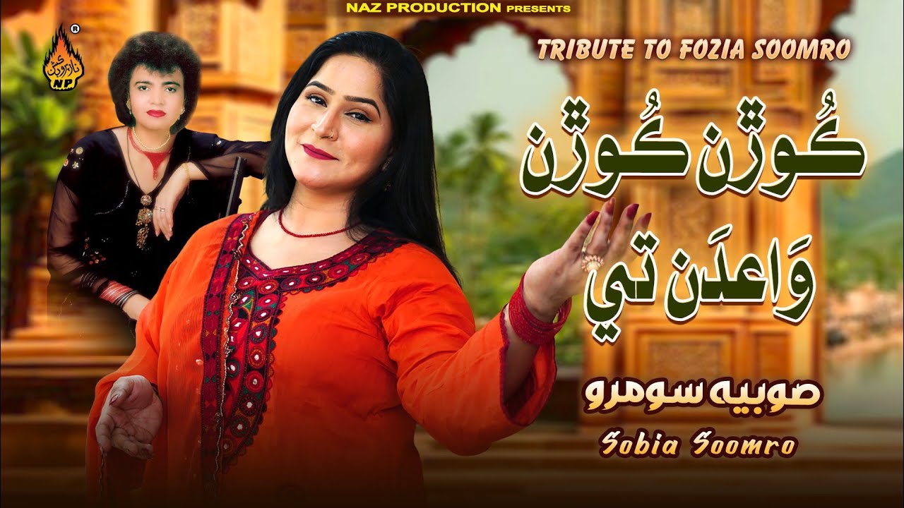 TUNHJI KOORAN WAIDAN TE | Sobia Soomro | Tribute FOZIA SOOMRO| New Sindhi Song 2025 - Naz Production