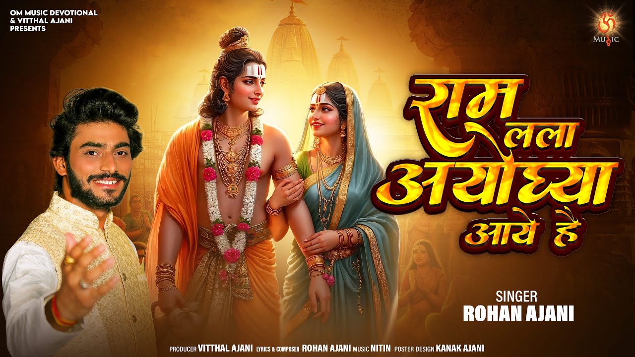 Ram Lala Ayodhya Aaye Hai | Rohan Ajani | Ayodhya Ram Mandir Song 2024 | @ommusicdevotional