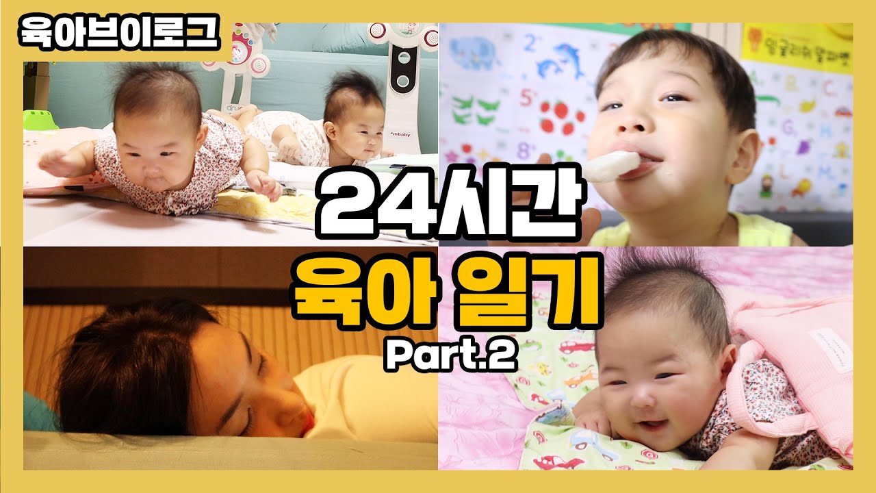 [ENG/CH]24시간 현실육아 Part.2 (ft.삼남매/짱이&또둥이들)